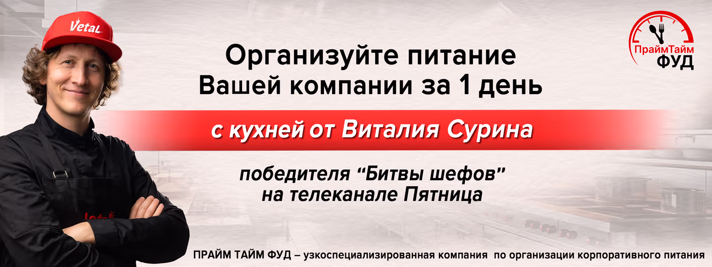 Предложение по корпоративному питанию