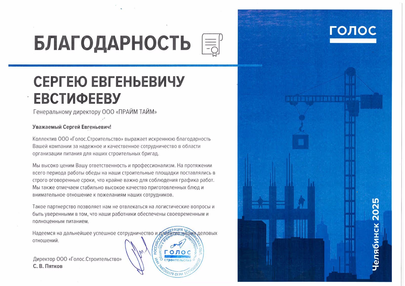 Голос строительство